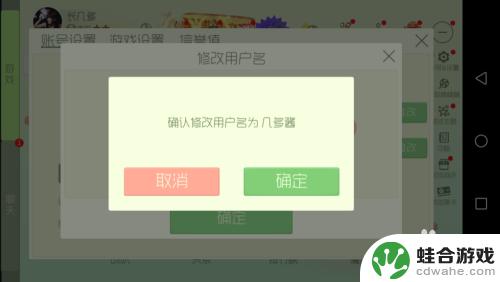 球球大作战怎么修改名字