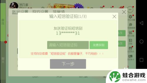 球球大作战怎么修改名字