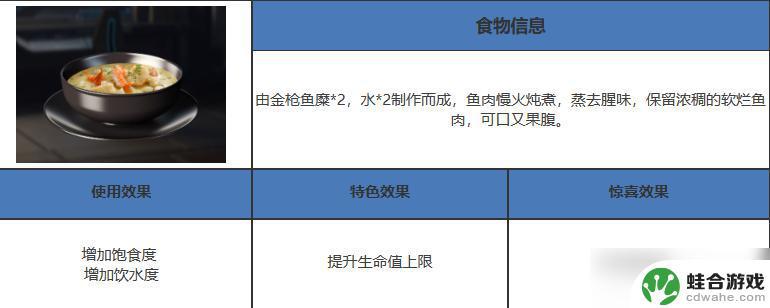 星球重启水炖金枪鱼糜材料