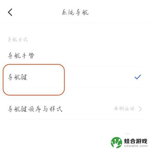 如何更改手机返回模式图标