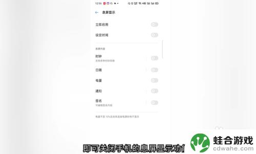 oppo手机怎么把息屏关闭