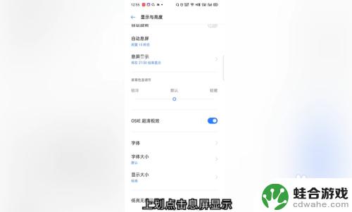 oppo手机怎么把息屏关闭