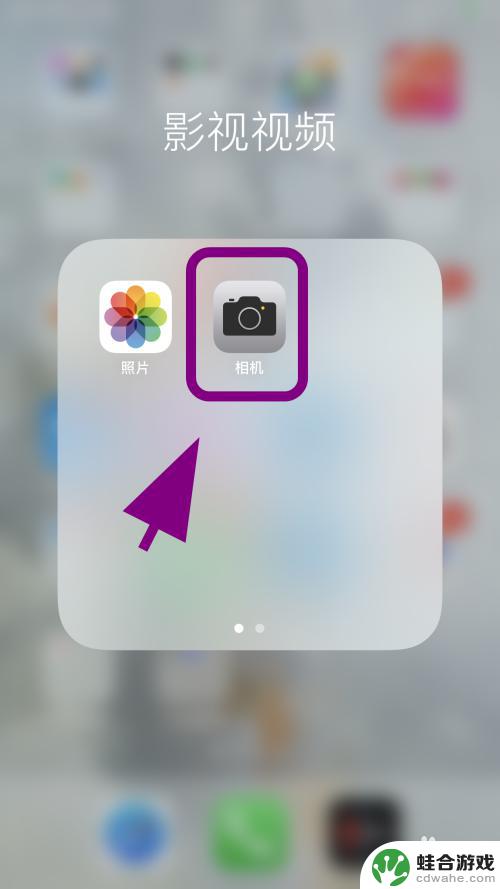 苹果手机如何打开照相功能