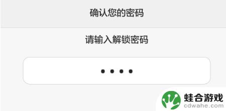 荣耀手机密码怎么解除掉