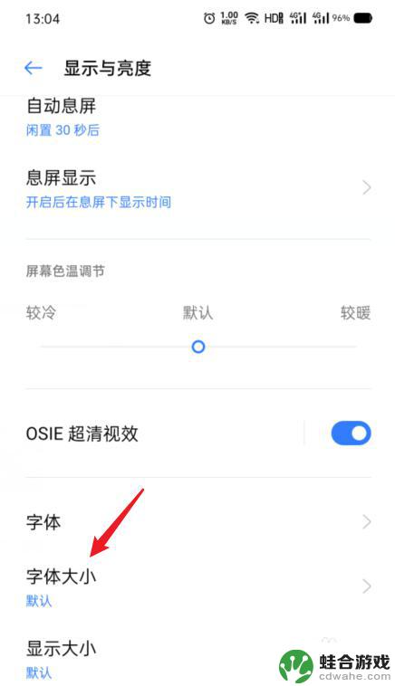 oppo手机的字体怎么调大