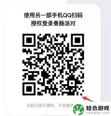 香肠派对可以用qq登录吗