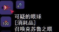 50之眼怎么召唤泰拉瑞亚