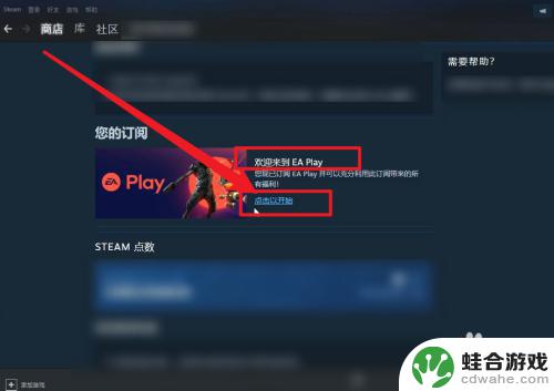 steam买的ea会员怎么用