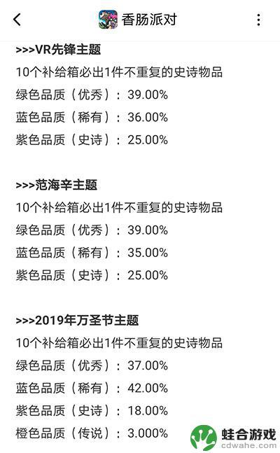 香肠派对什么缤纷宝箱的出皮肤率最高