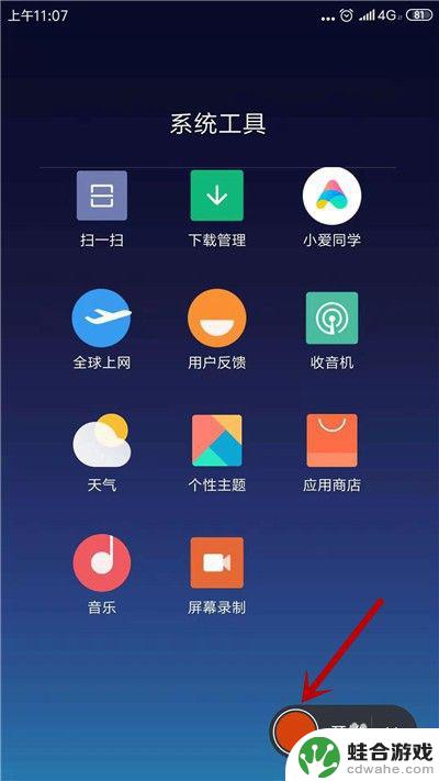 手机录屏后没有声音怎么办