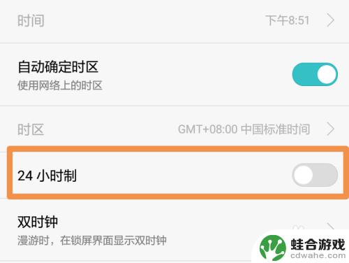 安卓手机24小时制怎么设置