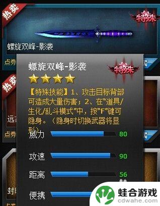 火线精英大战2怎么隐身