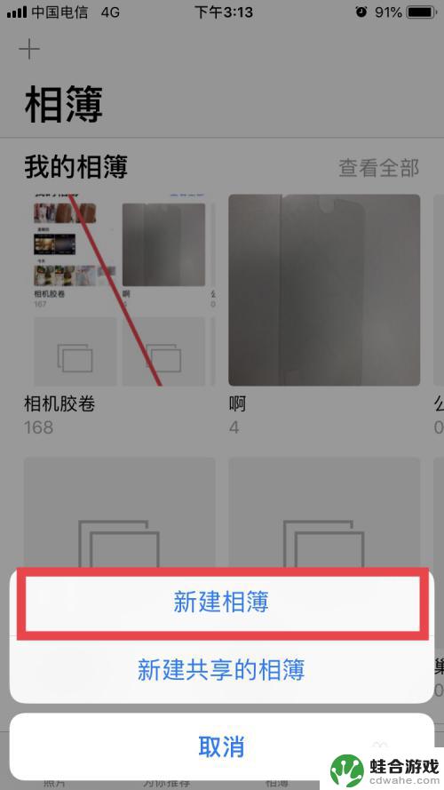 苹果手机如何添加相册分类