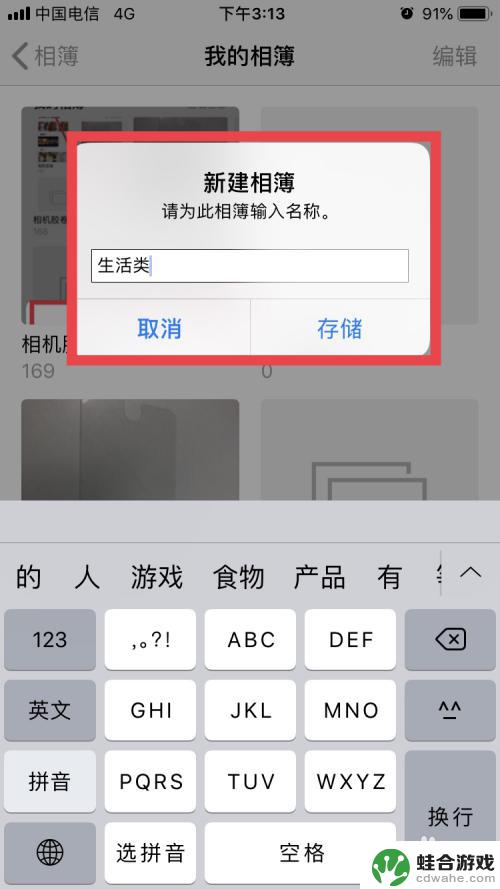 苹果手机如何添加相册分类