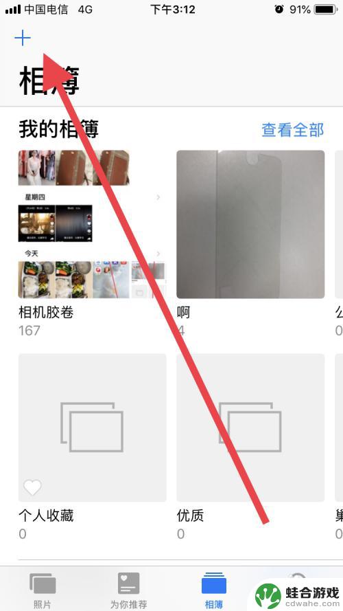 苹果手机如何添加相册分类