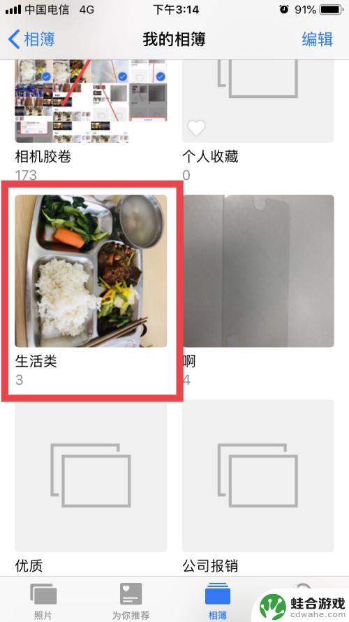 苹果手机如何添加相册分类
