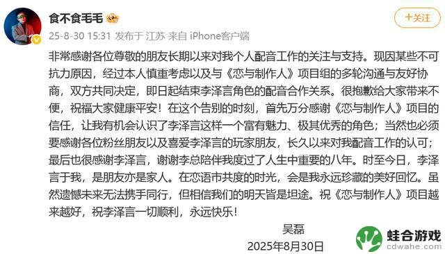 吴磊不再为《恋与制作人》中的“李泽言”配音,原因是不可抗力