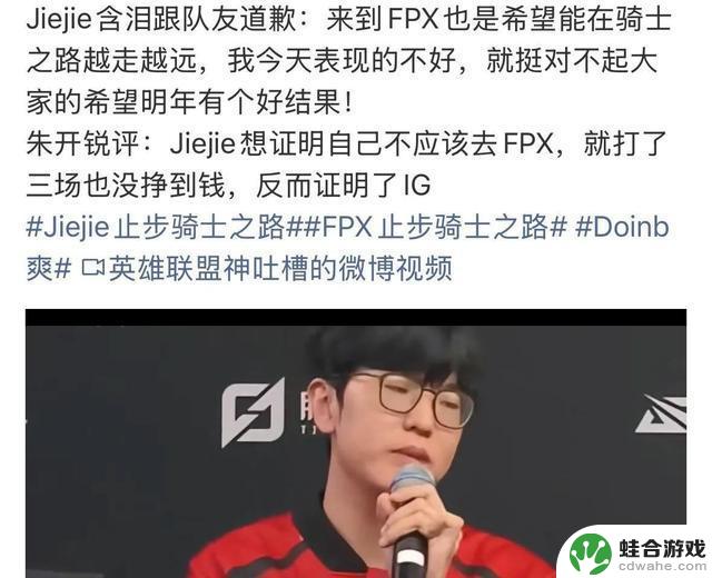Jiejie反向替IG决策引发热议 当事人回应